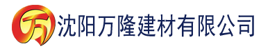 沈阳向日葵视频色板App播放出现加1000元是怎么回事建材有限公司_沈阳轻质石膏厂家抹灰_沈阳石膏自流平生产厂家_沈阳砌筑砂浆厂家